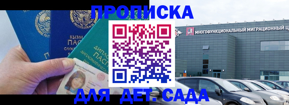 прописка в Мурманской области
