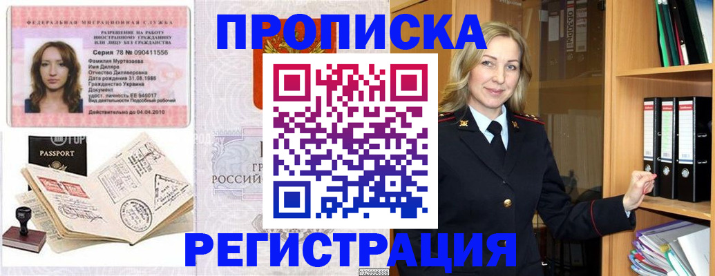 прописка от собственника в Мурманской области